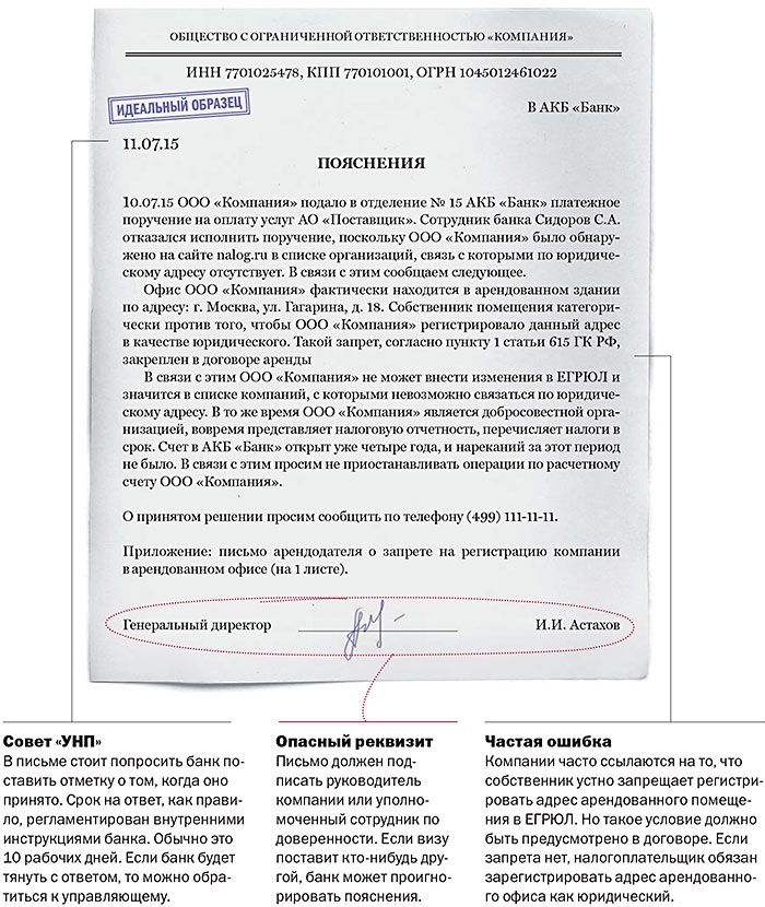 Заявление на разблокировку счета в налоговую образец