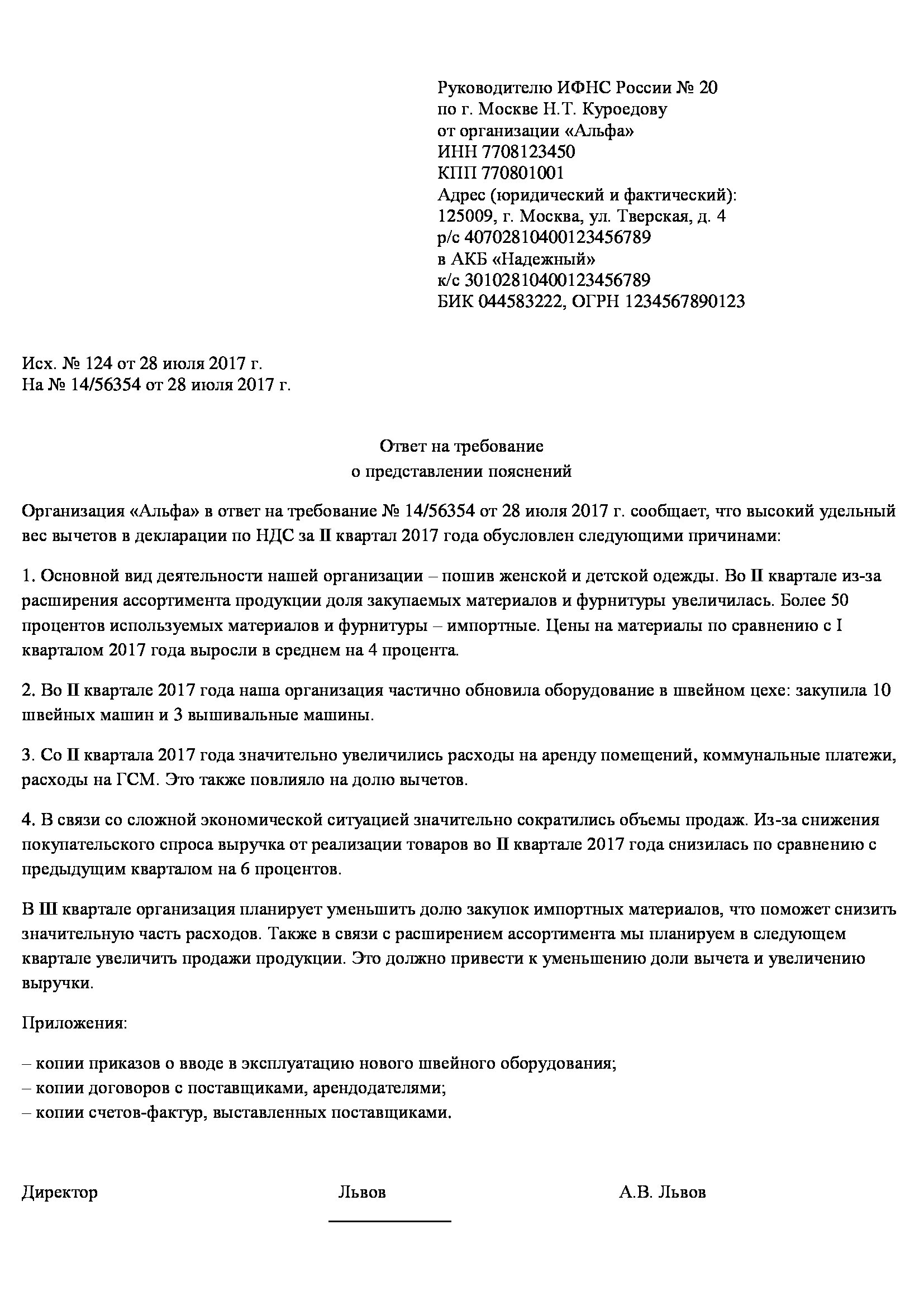 Требование по ндс. Пояснение высокий удельный вес налоговых вычетов по НДС образец. Пояснения по высокой доле вычетов по НДС образец. Пояснение о высокой доле вычетов по НДС. Большая доля вычетов по НДС объяснение образец.